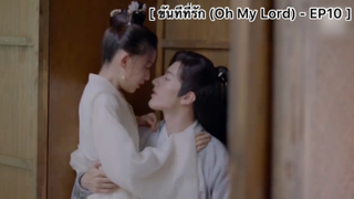 ขันทีที่รัก (Oh My Lord) - EP10 : "ไป๋หลี"เป็นแมวของ"โหยวโหยว"