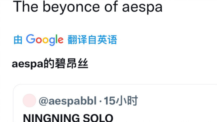 【Sân khấu solo của Ninh Nghệ Trác】Đạt 10 nghìn lượt retweet trên Twitter! Là “Beyoncé của aespa” chă