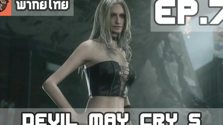 พากย์ไทย Devil May Cry 5 EP7 ยามาโตะ และ นักรบทั้งสาม