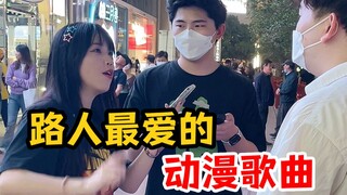 上海街头采访：你最喜欢的动漫歌曲是什么？死神终于出现了！