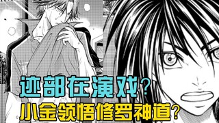 【新网球王子】推测：三船教练为什么要调整比赛时间？