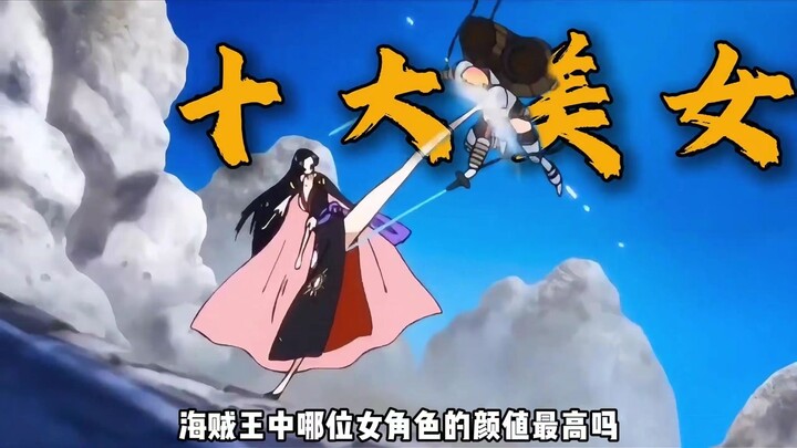 Điểm danh top 10 mỹ nhân trong Vua Hải Tặc