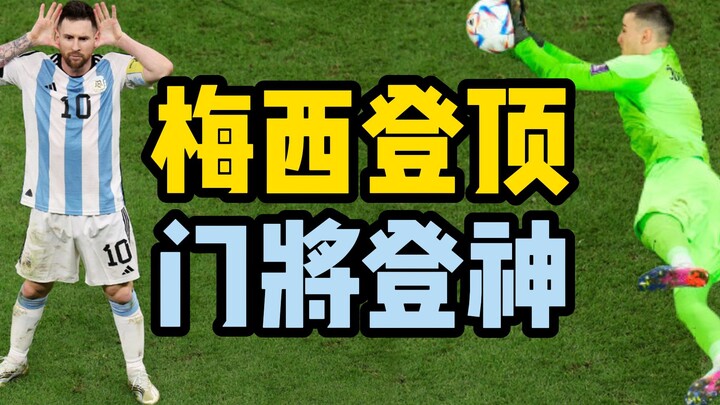 «ميسي يتربع على القمة، حارس المرمى يتحول إلى إله»