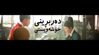 چیرۆکی درامای خۆشەوویستی پەڵە پەڵە ، splash saplsh love