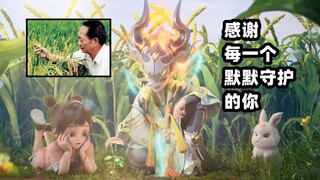鬼谷子七周年皮肤：因为一句台词泪目！五谷主题感谢每一份守护！