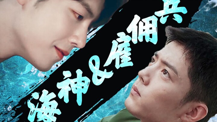 海神与雇佣兵下〔双顾 肖战水仙 海神美人鱼*雇佣兵糙汉〕 美攻强受 强取豪夺