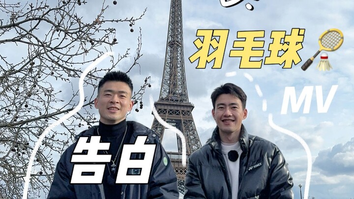 مشّال اليوم ما لعبنا، صوّرنا مع وانغ تشانغ فيديو كليب “اعتراف بالريشة” عشان نهديه لكم جميعًا!