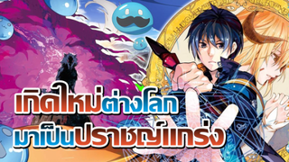 [ข่าวสาร] ตัวอย่างใหม่ but ไม่มีกำหนดเริ่มฉายเหมือนเดิม | Tensei Kenja no Isekai Life