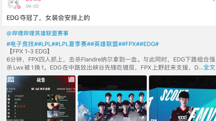 New treasure island for female fashion, EDG's Summer Finals championship flag (please don't let anyo