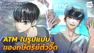 ตัวจี๊ดแบบเข็ดฟันที่สุดในสยาม | ฉันนี่แหละท่านขุนที่สวยที่สุดในสยาม ✨