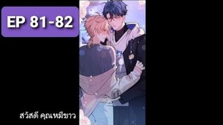 #Y #BL #มังงะวาย #อ่านมังงะ ที่รักทำให้ฉันขึ้นเทรนด์อีกแล้ว ตอนที่ 81-82