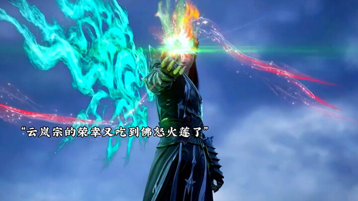 ในวันที่สามของนิกายหยุนหลาน เซียวหยานทุบตีหยุนชานอย่างรุนแรง จริงๆ แล้ว ฉันคิดว่าการพากย์นี้ก็โอเค ฉ