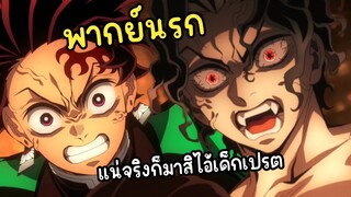 โดนทันจิโร่ด่าถึงกับหัวร้อน 😂 - ดาบพิฆาตอสูร พากย์นรก