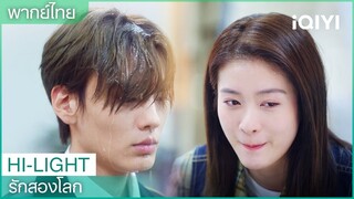 พากย์ไทย：ไว้รอแก้แค้นทีหลังก็ยังไม่สาย | รักสองโลก EP2 | iQIYI Thailand