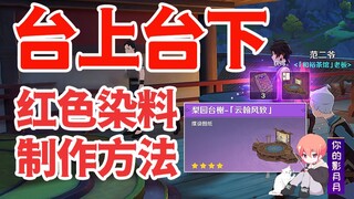 [Genshin Impact] على المسرح وخارجه/الصبغة الحمراء/2.7 مهام جديدة/مهام Liyue العالمية