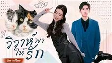 วิวาห์พาให้รัก