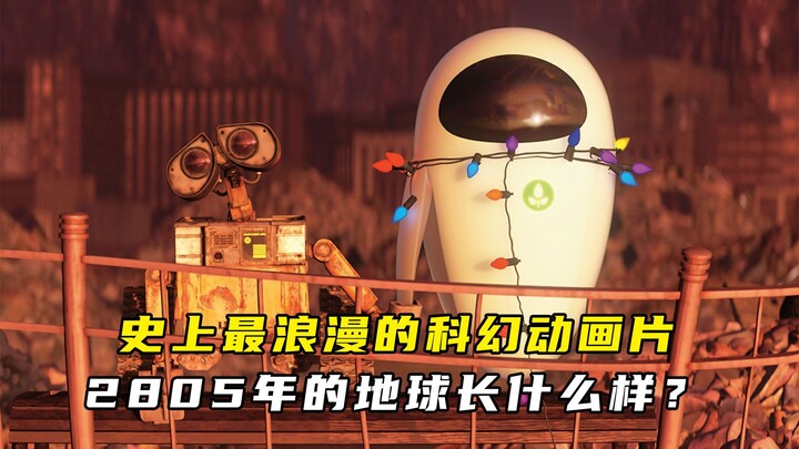 【แจ็คหนังนะ/วิเคราะห์】อนิเมะไซไฟโรแมนติกที่โรแมนติกที่สุดในประวัติศาสตร์ โลกปี 2805 จะหน้าตาเป็นอย่า