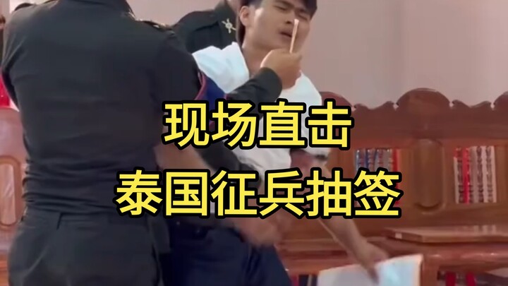 Live on the scene! Thailand’s military draft lottery! A young man was so scared he collapsed on the 