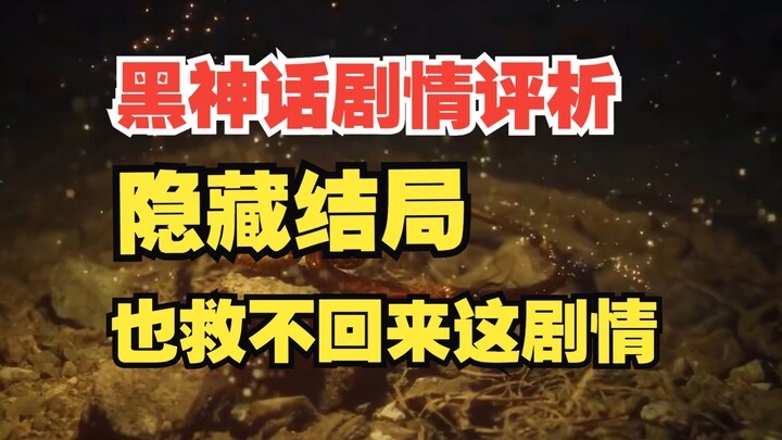 [Black Myth: Wukong] The Prince of Epic Lines! Song Jiang as Sun Wukong! A Storyline No Fewer Ending