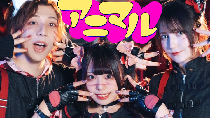 [Wani × Tuna × Gi] "Animal" Dance Cover [4K]