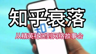 Kemunduran Zhihu: Dari komunitas elit menjadi platform penceritaan online