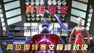 《赛文奥特曼》剧情解析：真假赛文之战，就算是奥特战士也要面对另一个自己