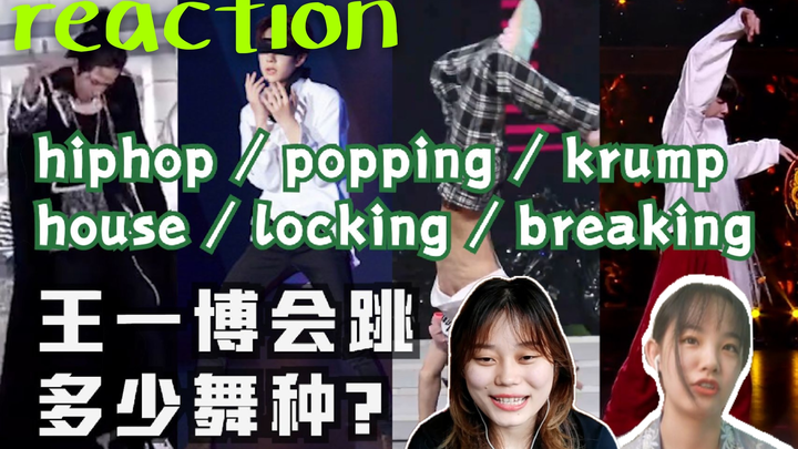【王一博reaction】这就是街舞，内娱顶级舞担王一博の舞种合集，共赏神的孩子跳舞！！！