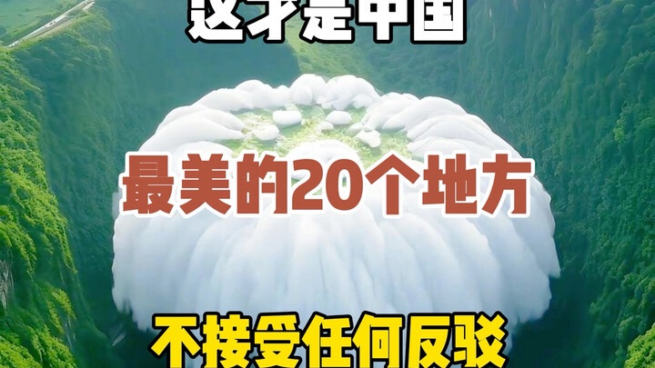 هذه أجمل 20 مكانًا في الصين بلا منازع — شاهد كم منها زرت بالفعل!