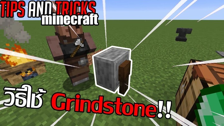 สอนวิธีใช้ Grindstone 1.14/1.11.0 [Minecraft Tips and Tricks]