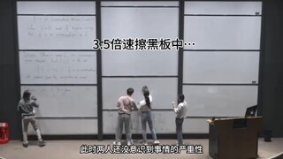男生和朋友一起帮教授擦黑板，然后发现 擦不完 根本擦不完