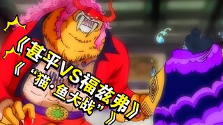 《4K60帧》“剪掉多余对话” 一口气带你看完  《甚平VS福兹弗 》   草帽海贼团新伙伴 甚平的首次对决战斗！！（都告诉你了铁块必输你还用服了）