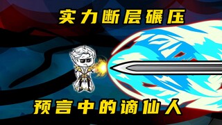 《无敌寂寞Ⅱ》君腰子，预言中的谪仙人