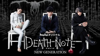 Death Note: New Generation EP 2 || ENG SUB