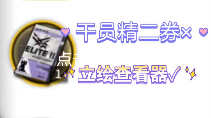 คูปองยกระดับเจ้าหน้าที่ขั้นสอง × ตัวดูภาพอาร์ตเวิร์ค✓