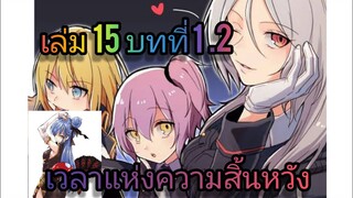 นิยายเกิดใหม่ทั้งทีก็เป็นสไลม์ไปซะแล้ว เล่ม 15 บทที่ 1.2