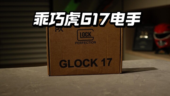 Electric-hand experience reel? The well-behaved Tiger G17 electric launcher!