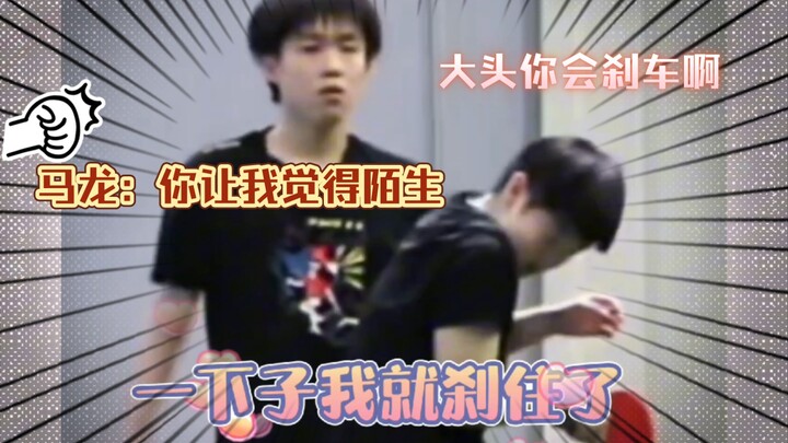 Dragon Team: Wang Chuqin, can you even use the brakes? Unrecognizable! Truly unrecognizable! Why are