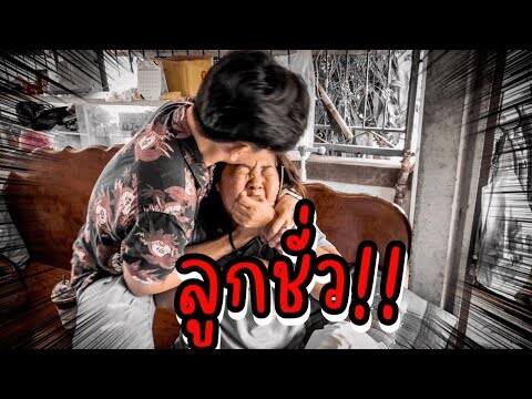ลูกชั่ว!! ภารกิจง้อแม่เพราะลุงเก่งหนีเที่ยวทิ้งหมาไว้กับยายเกือบอาทิตย์ (สำเร็จรึป่าวนะ)