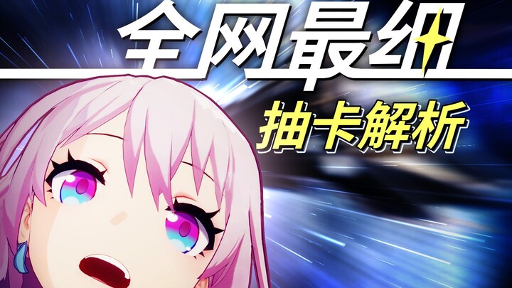 [Honkai Impact: Star Rail] Unveiling the Gacha Mechanics! How Does It Differ from Genshin Impact? A 