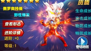"Ultraman Series OL" Sự bùng phát dữ dội của Ultraman Zero