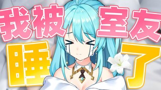 🥵我差点被室友睡了！！！