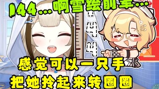 【栞栞】144怎么…啊雪绘前辈怎么好意思说我声音大的，144是谁啊？