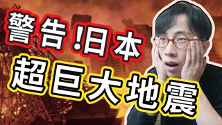 Peringatan! Kali ini Jepang mungkin benar-benar kiamat?