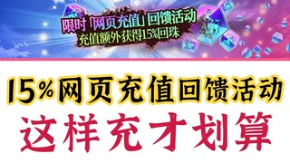 咒术回战 限时网页充值回馈活动已开启！！