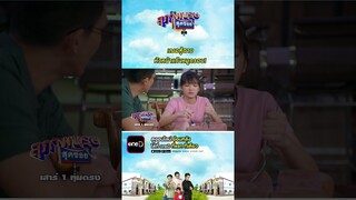 เฌอสู้ตาย หัวหน้าแก๊งหมูกรอบ! #Shorts #สุภาพบุรุษสุดซอย2024 | one31
