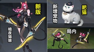 阿轲【暗夜猫娘】优化重做！新版养了个大肥猫！头发丝都会发光！