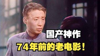 这居然是74年前的老电影，观点实在太超前了！《哀乐中年》