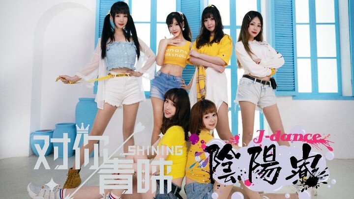 【Âm Dương Lâu】Dành tình cảm cho bạn ☆ Phiên bản nhảy múa ☆ shining~shining chiếu rọi đến tận trái ti