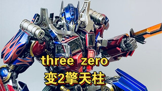 three zero dlx擎天柱简评！