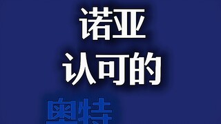 圆谷的亲儿子赛少